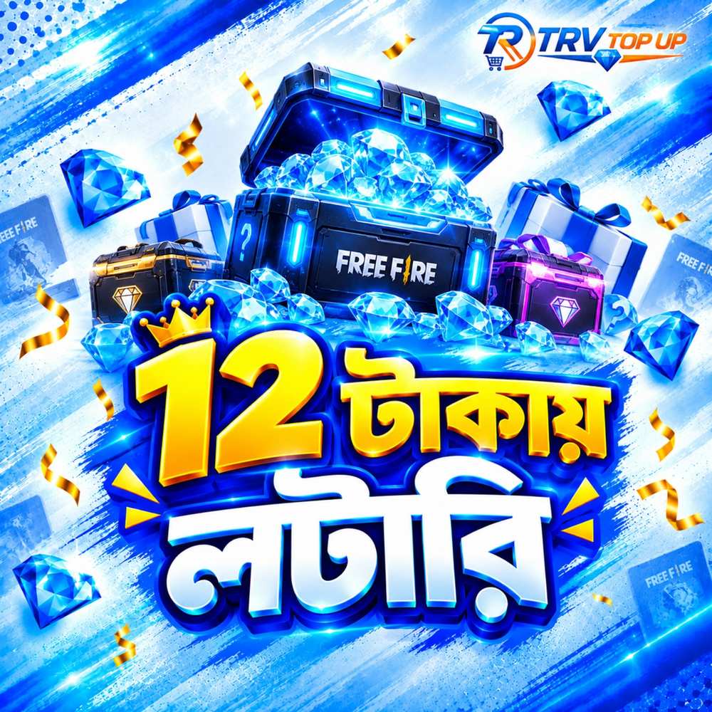 12 টাকায় লটারি 